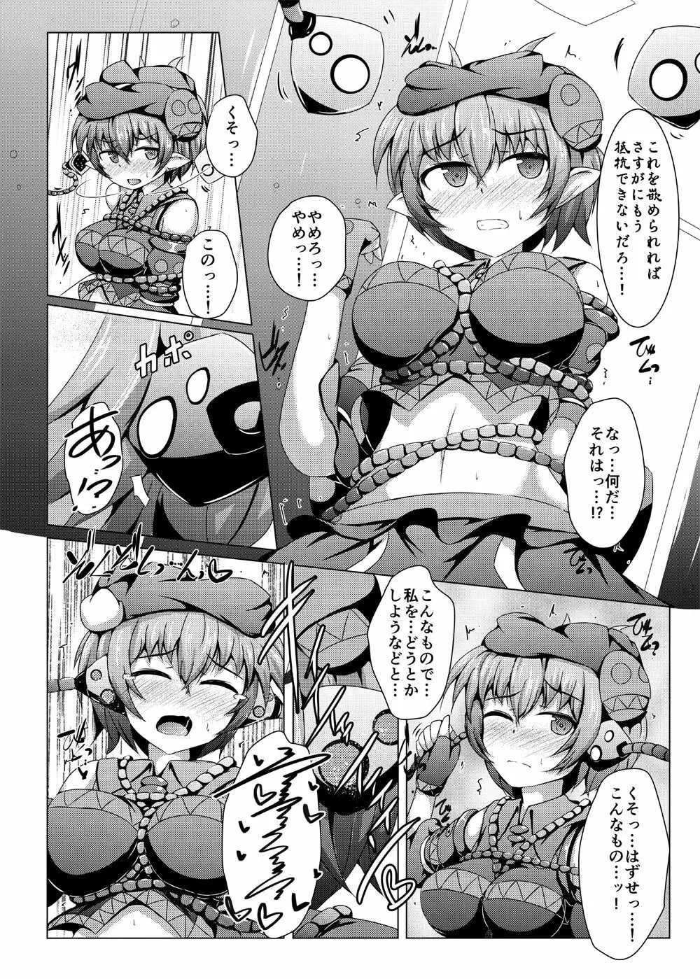 駆錬輝晶 クォルタ アメテュス #13 - page7