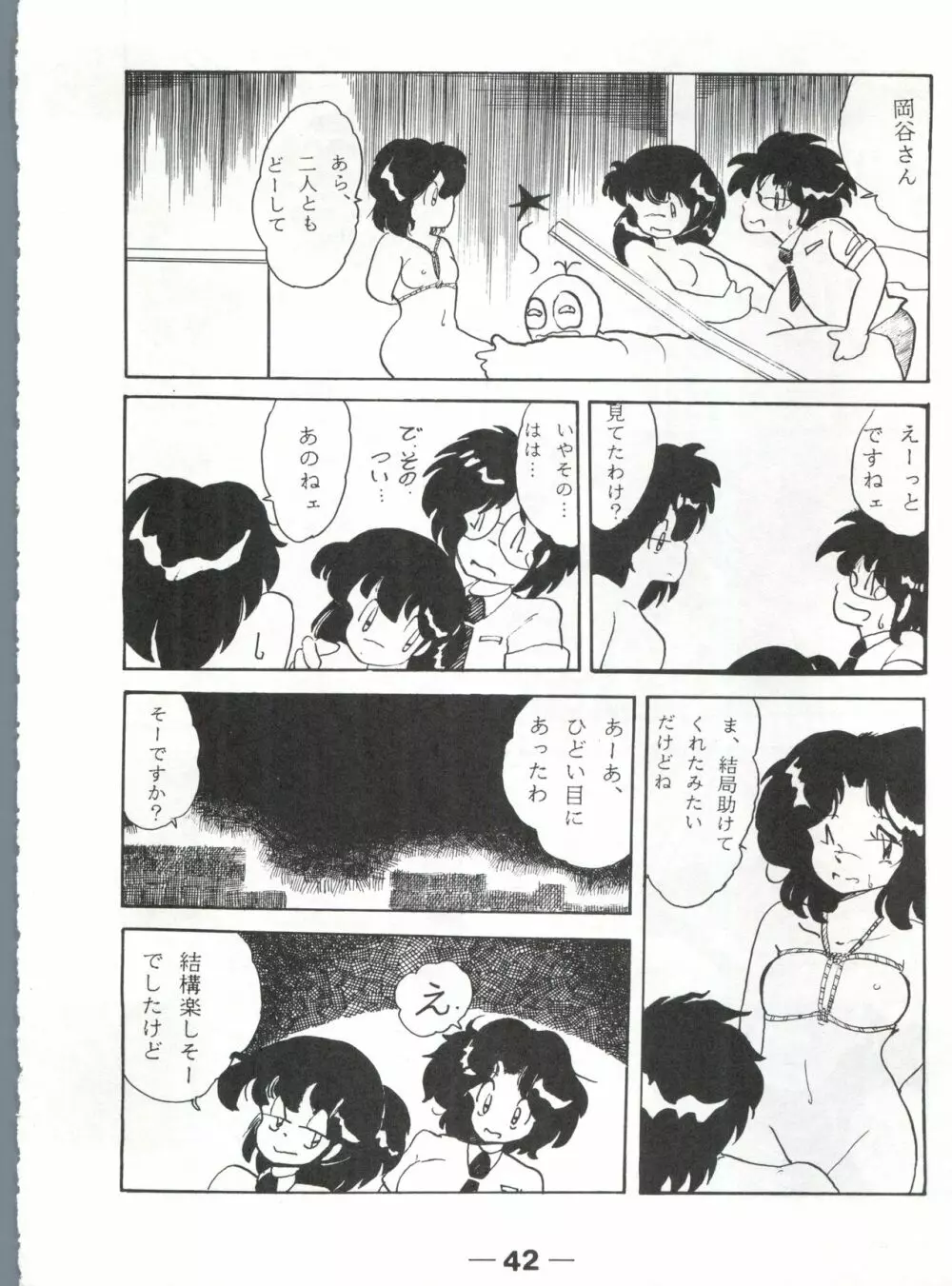 Pretty Look! Vol.13改 - page46