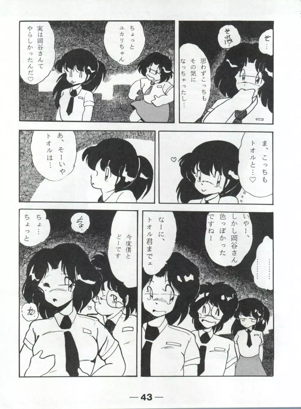 Pretty Look! Vol.13改 - page47