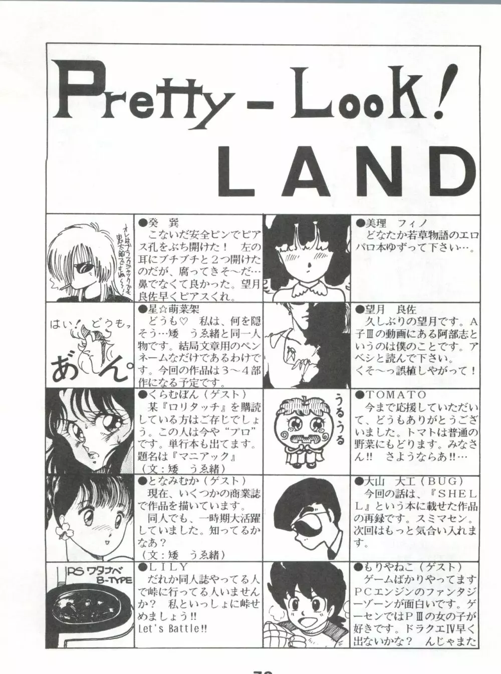Pretty Look! Vol.13改 - page72