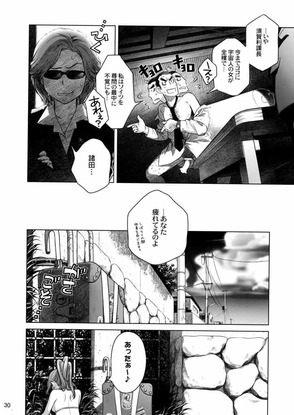 宙子の旅③ - page29