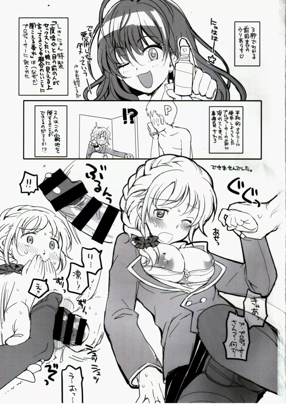 CDD シンデレラデイドリーム - page2