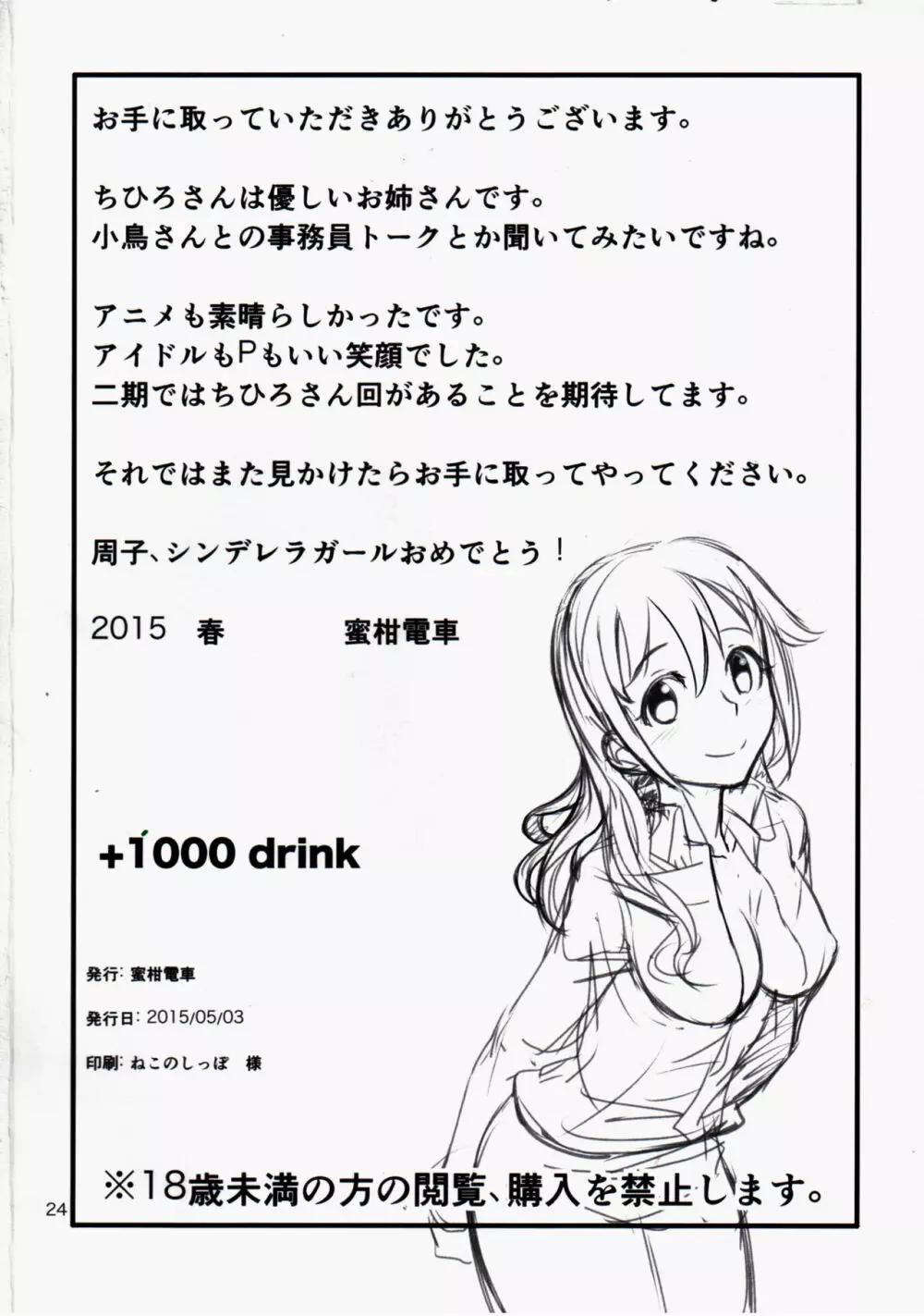 +1000 drink - page25