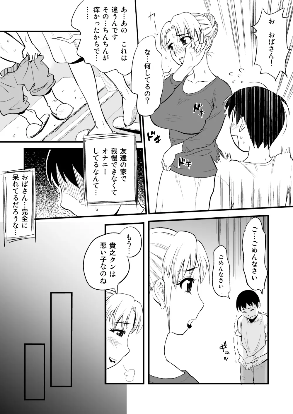 友人のママがオナニーのお手伝い? - page10