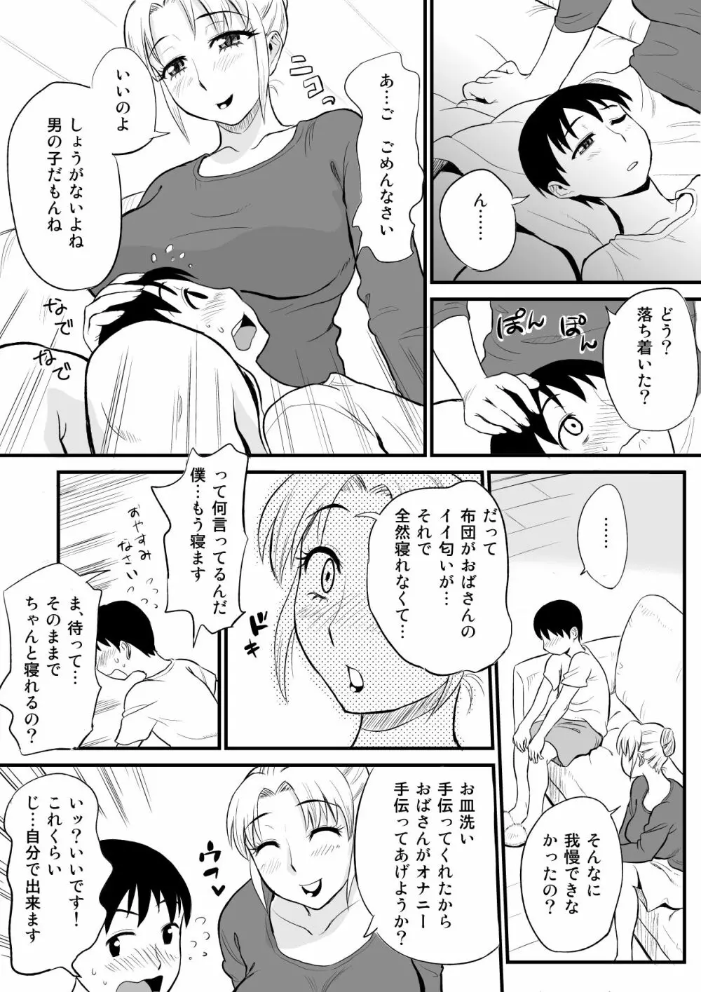 友人のママがオナニーのお手伝い? - page11