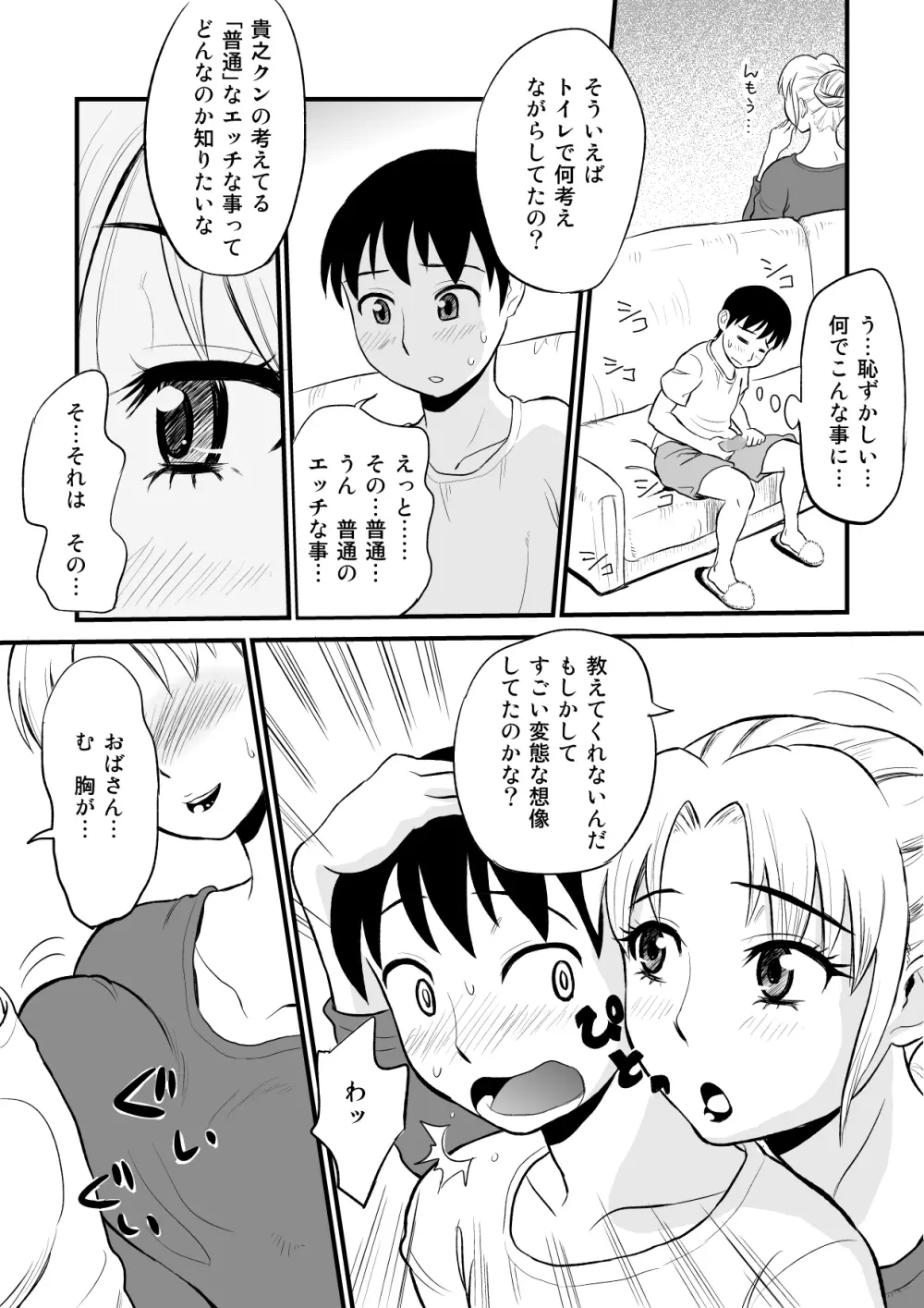 友人のママがオナニーのお手伝い? - page12