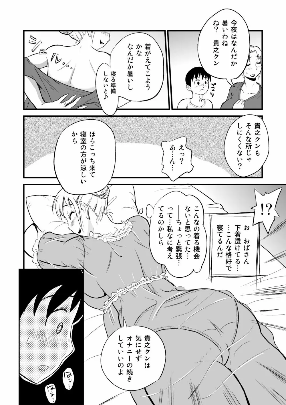 友人のママがオナニーのお手伝い? - page13