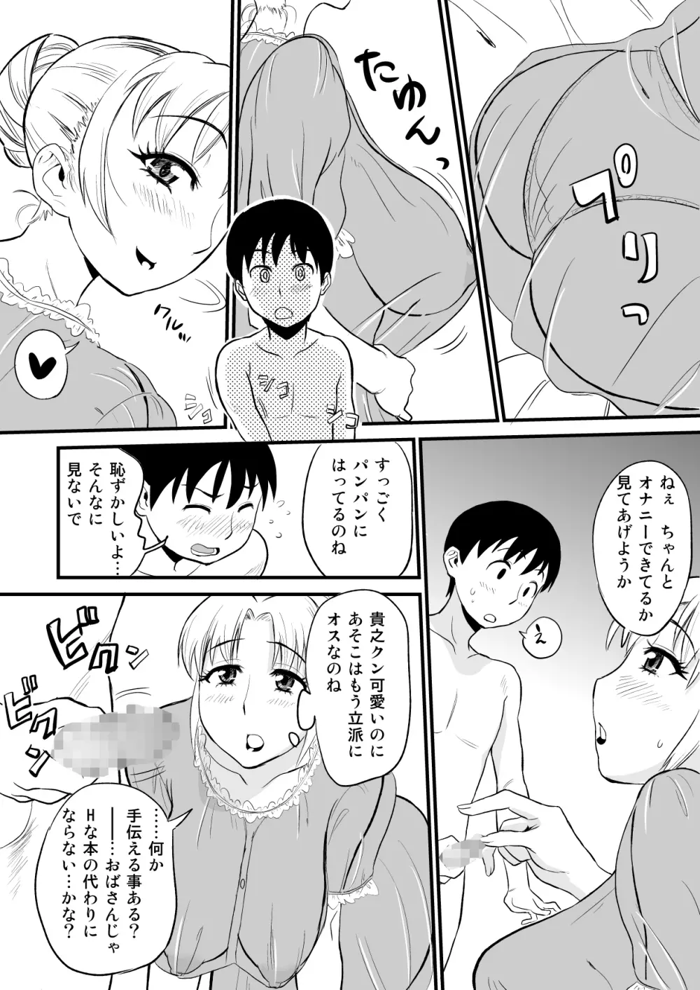 友人のママがオナニーのお手伝い? - page14