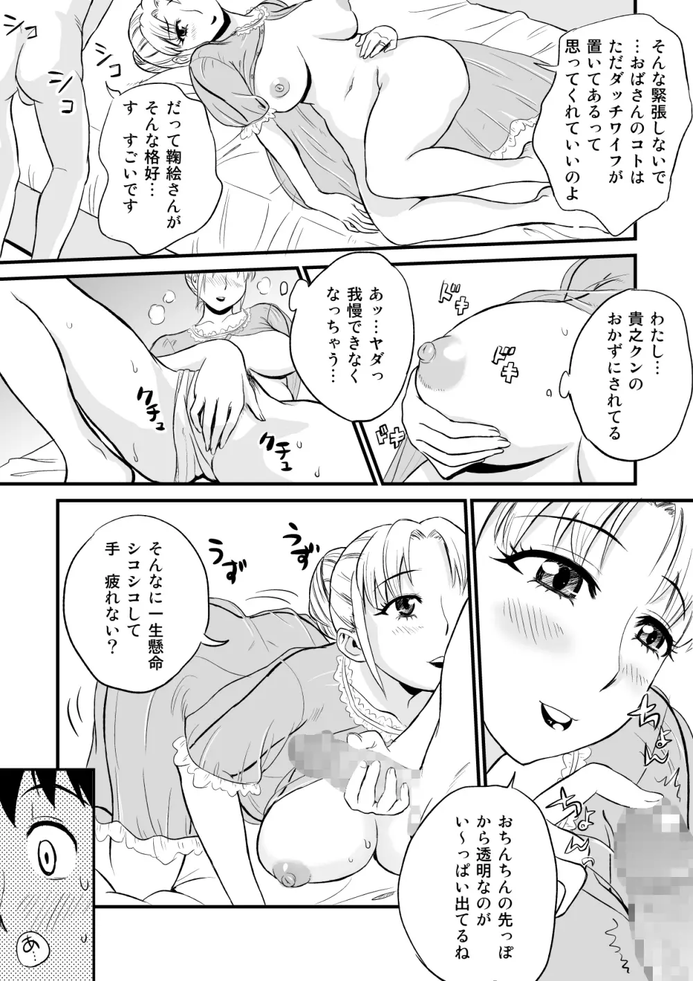 友人のママがオナニーのお手伝い? - page15