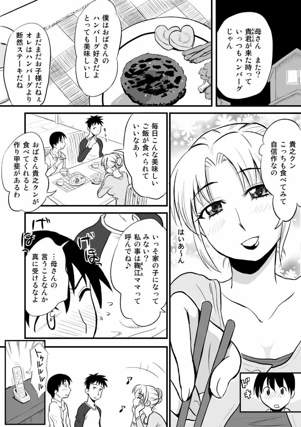 友人のママがオナニーのお手伝い? - page2