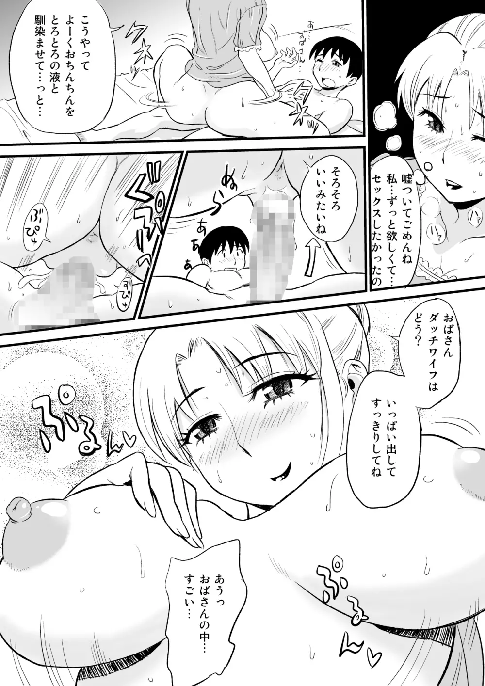 友人のママがオナニーのお手伝い? - page21