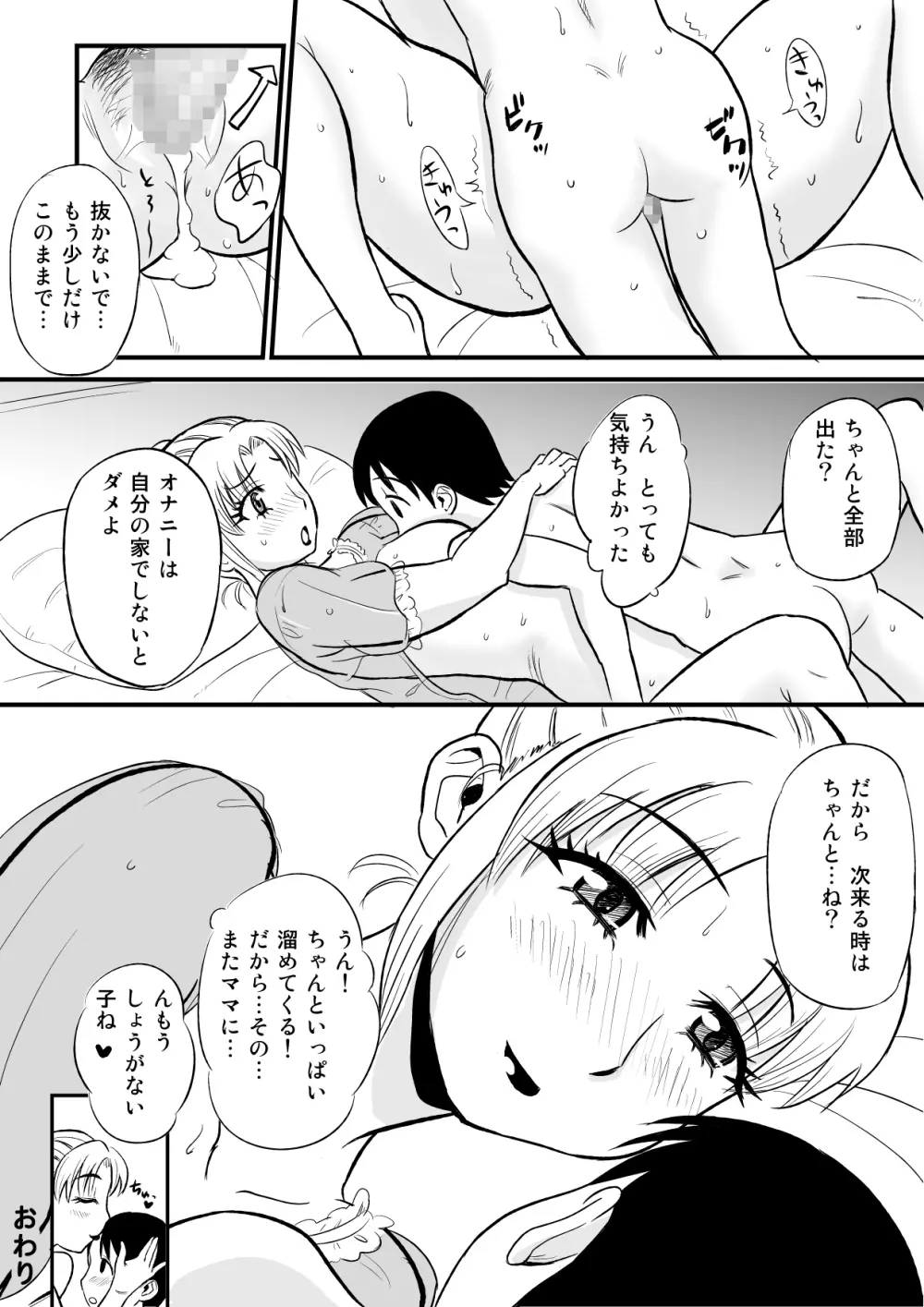 友人のママがオナニーのお手伝い? - page29