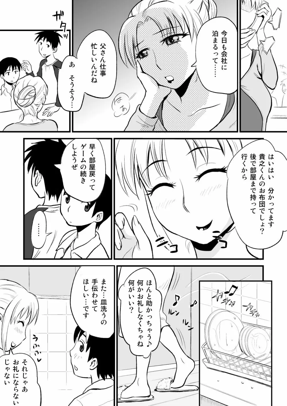 友人のママがオナニーのお手伝い? - page3