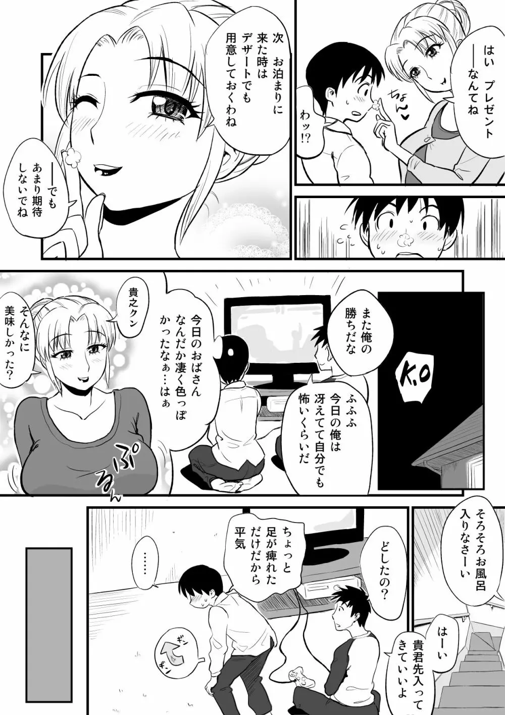 友人のママがオナニーのお手伝い? - page4