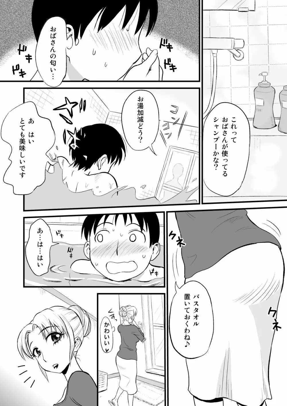 友人のママがオナニーのお手伝い? - page5