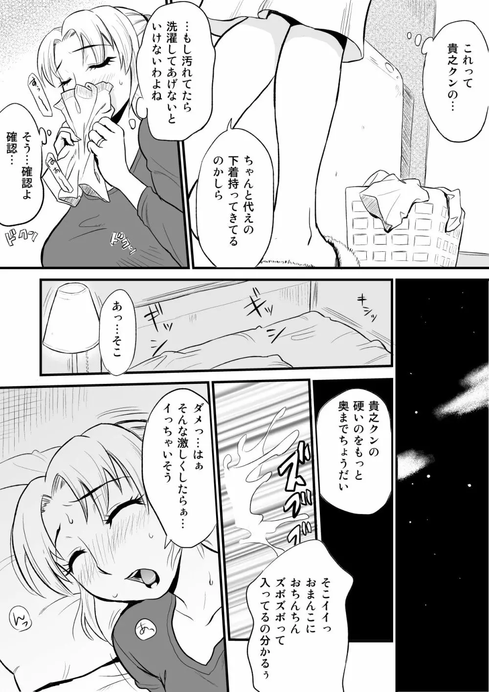 友人のママがオナニーのお手伝い? - page6