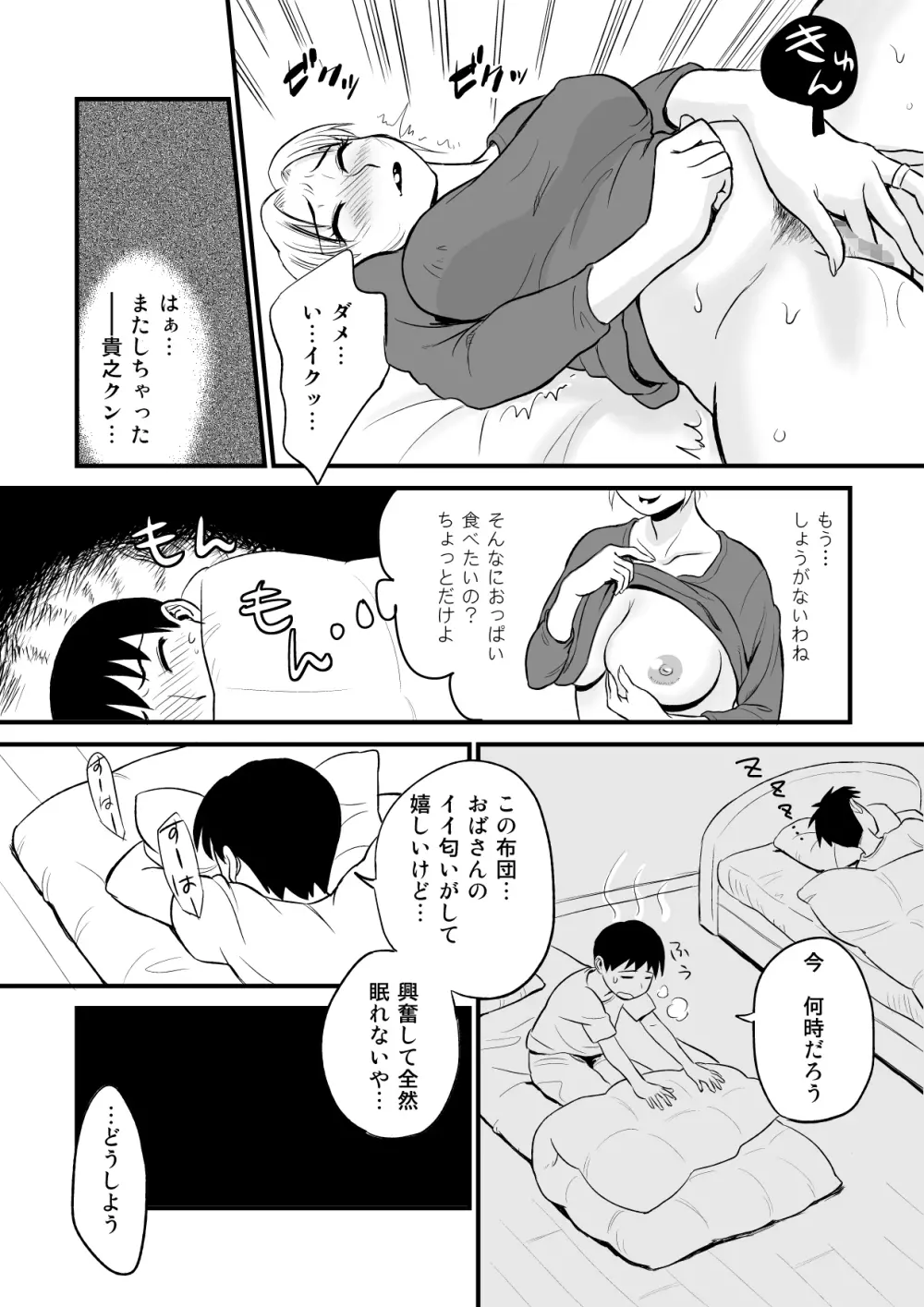 友人のママがオナニーのお手伝い? - page8