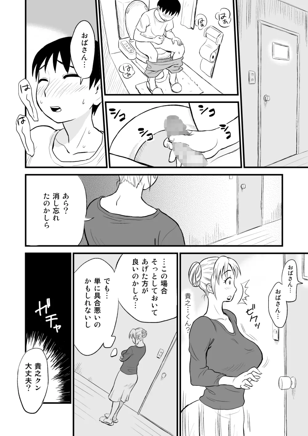 友人のママがオナニーのお手伝い? - page9