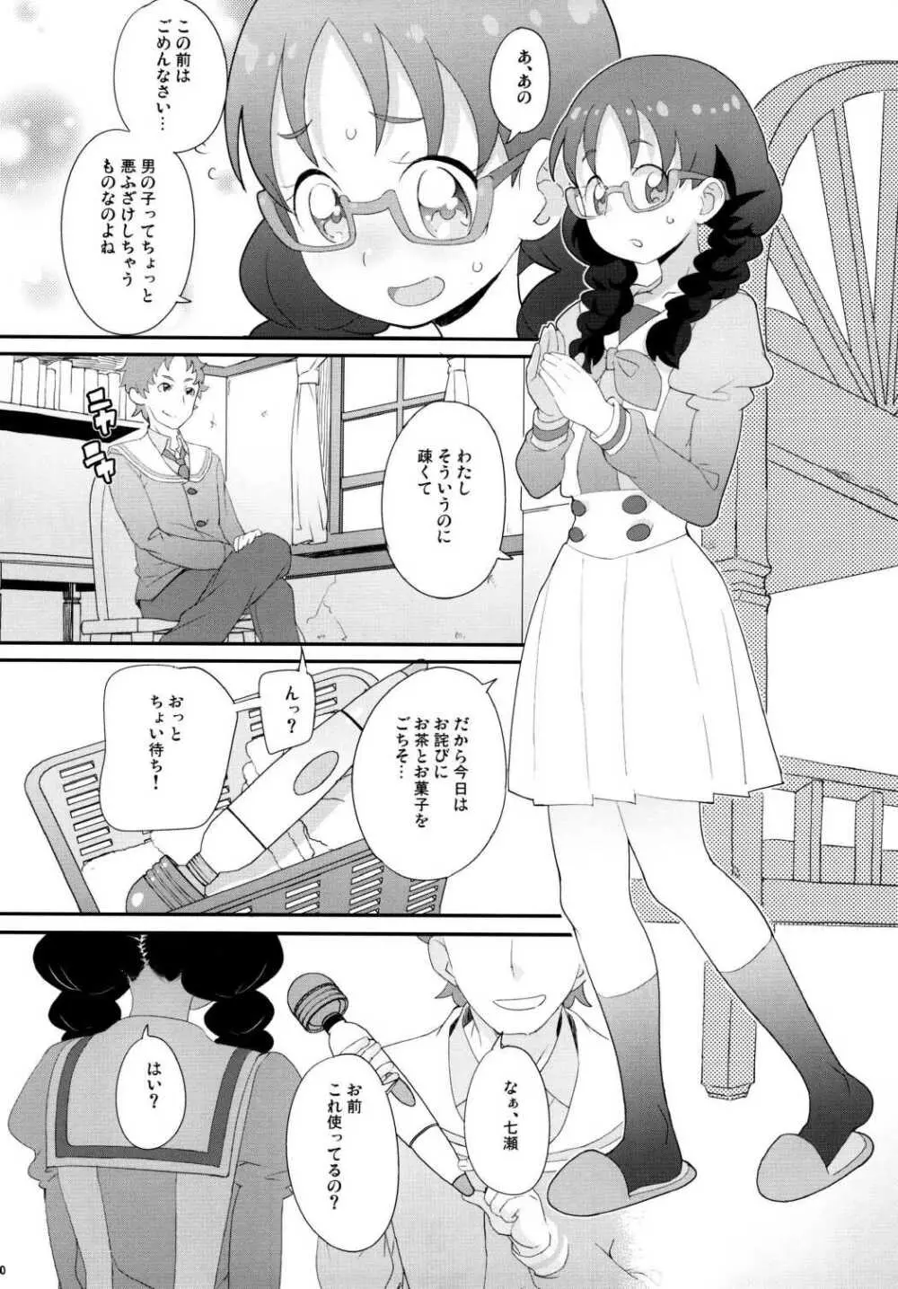 ゆいちゃんのおるすばん - page9