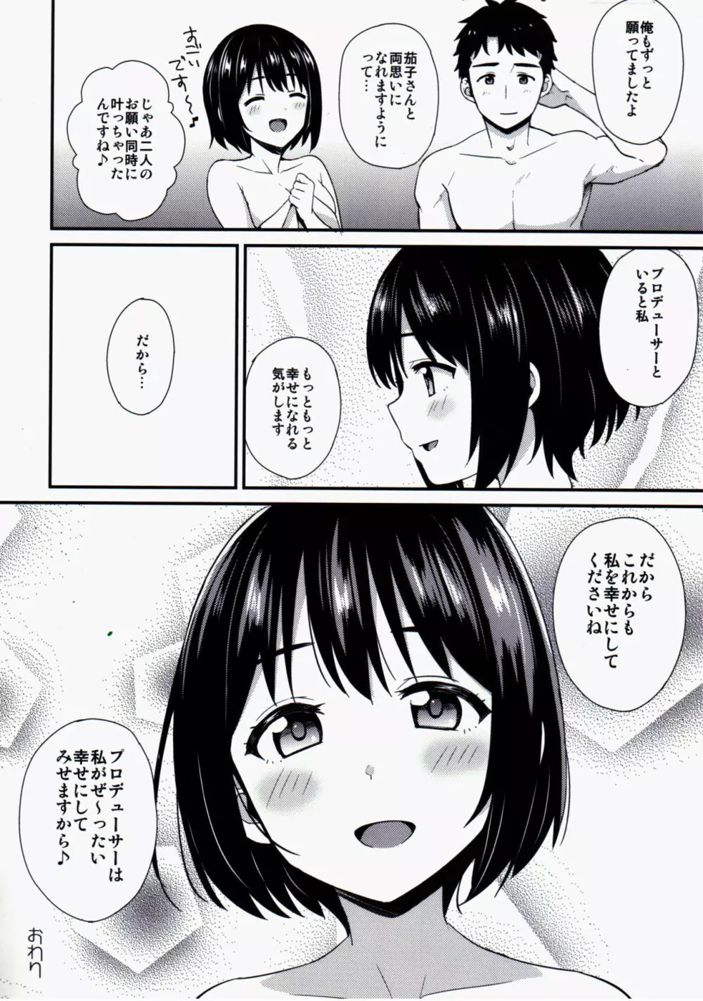 かこはじめ - page23