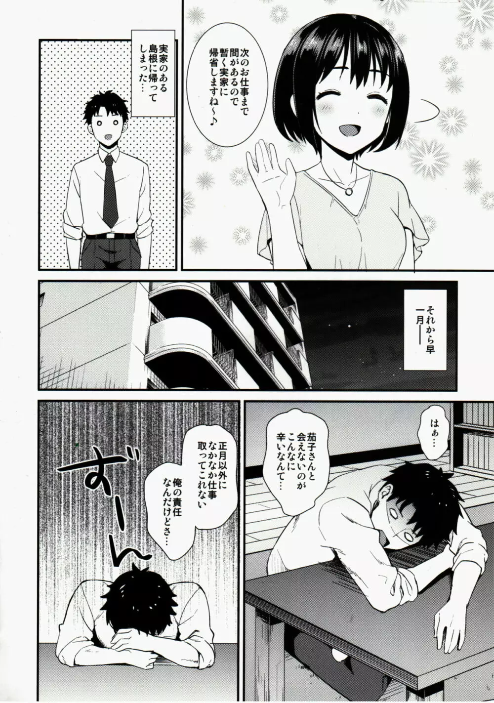 かこはじめ - page3