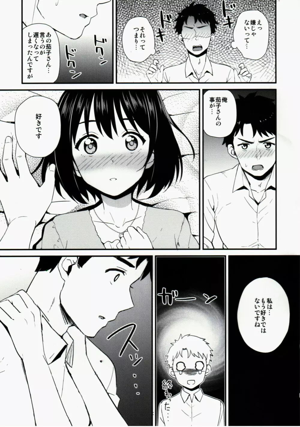 かこはじめ - page8