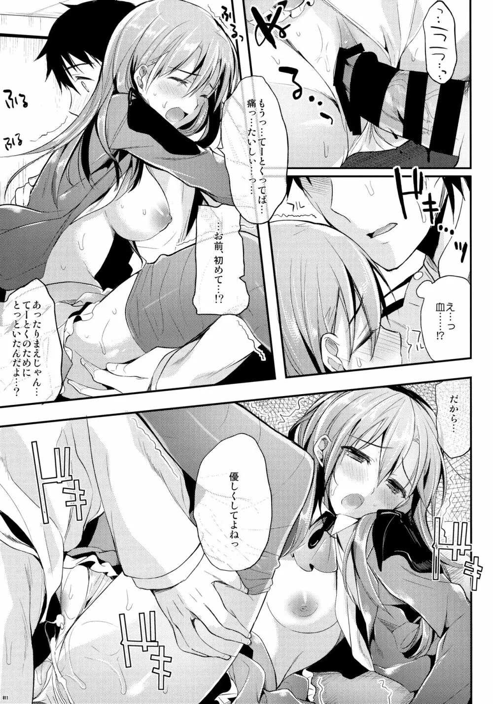 かわいそうな子総集編2 - page10