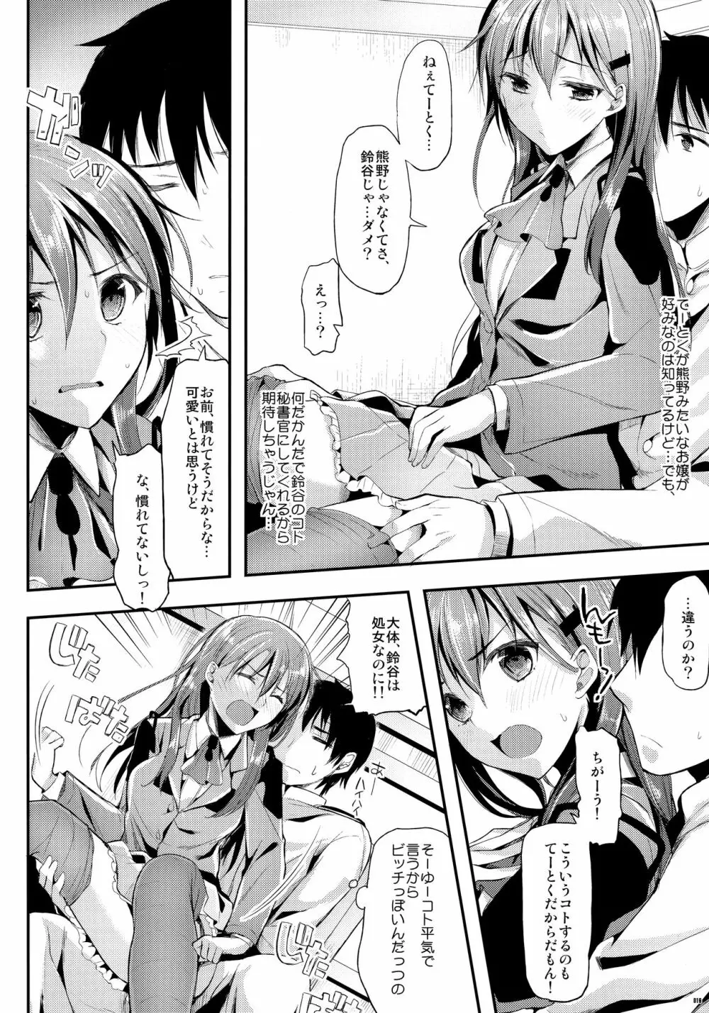 かわいそうな子総集編2 - page15