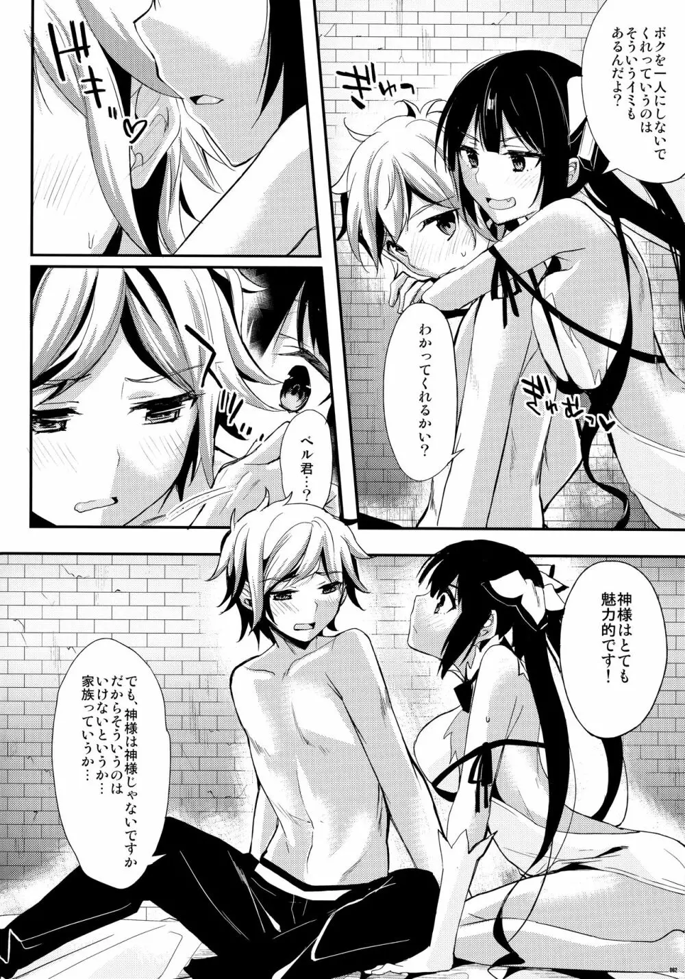 かわいそうな子総集編2 - page59