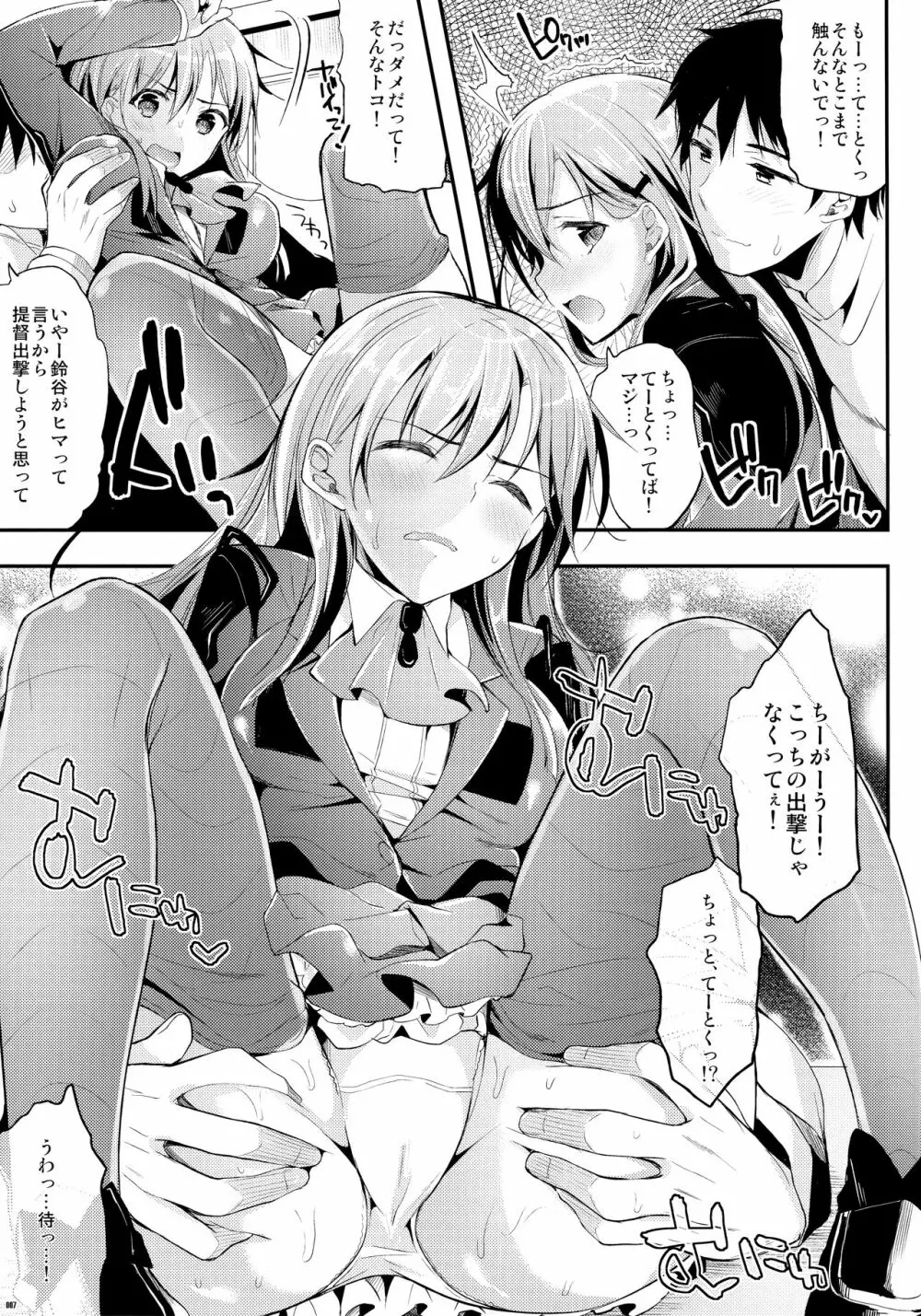 かわいそうな子総集編2 - page6