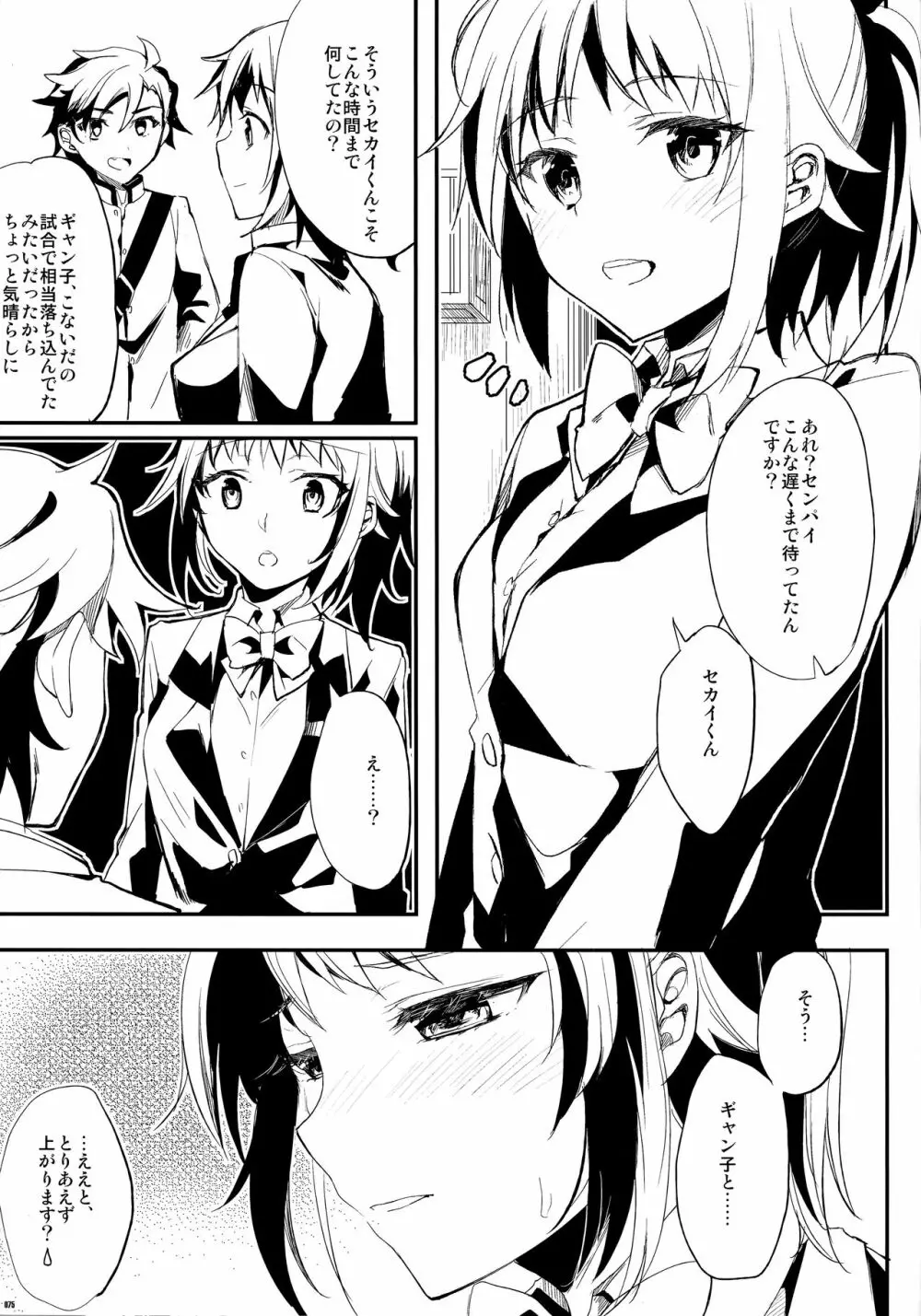 かわいそうな子総集編2 - page72