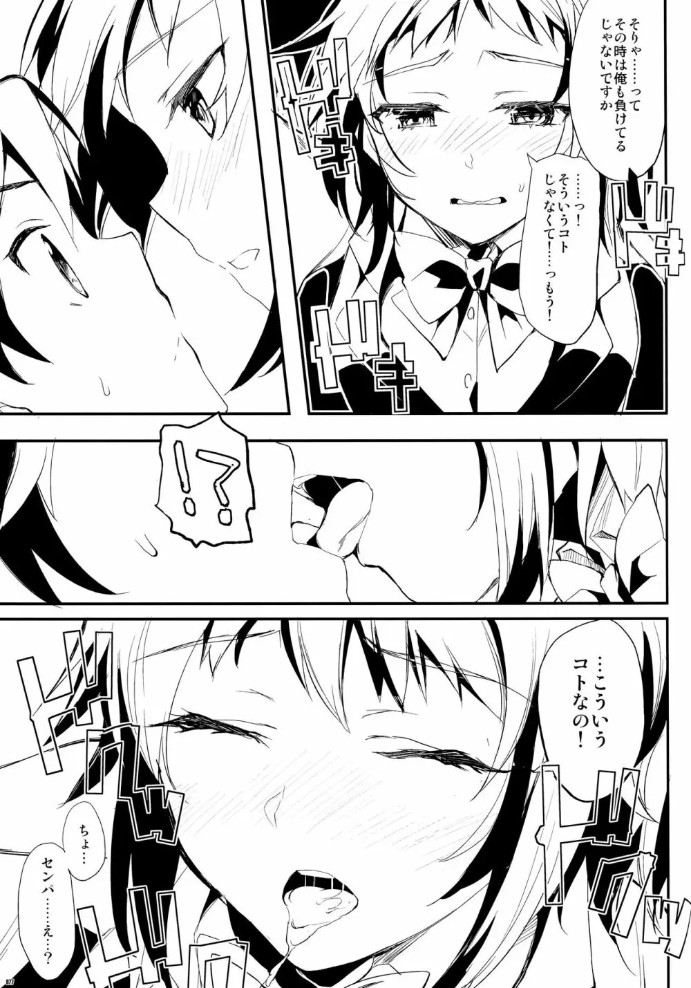 かわいそうな子総集編2 - page74