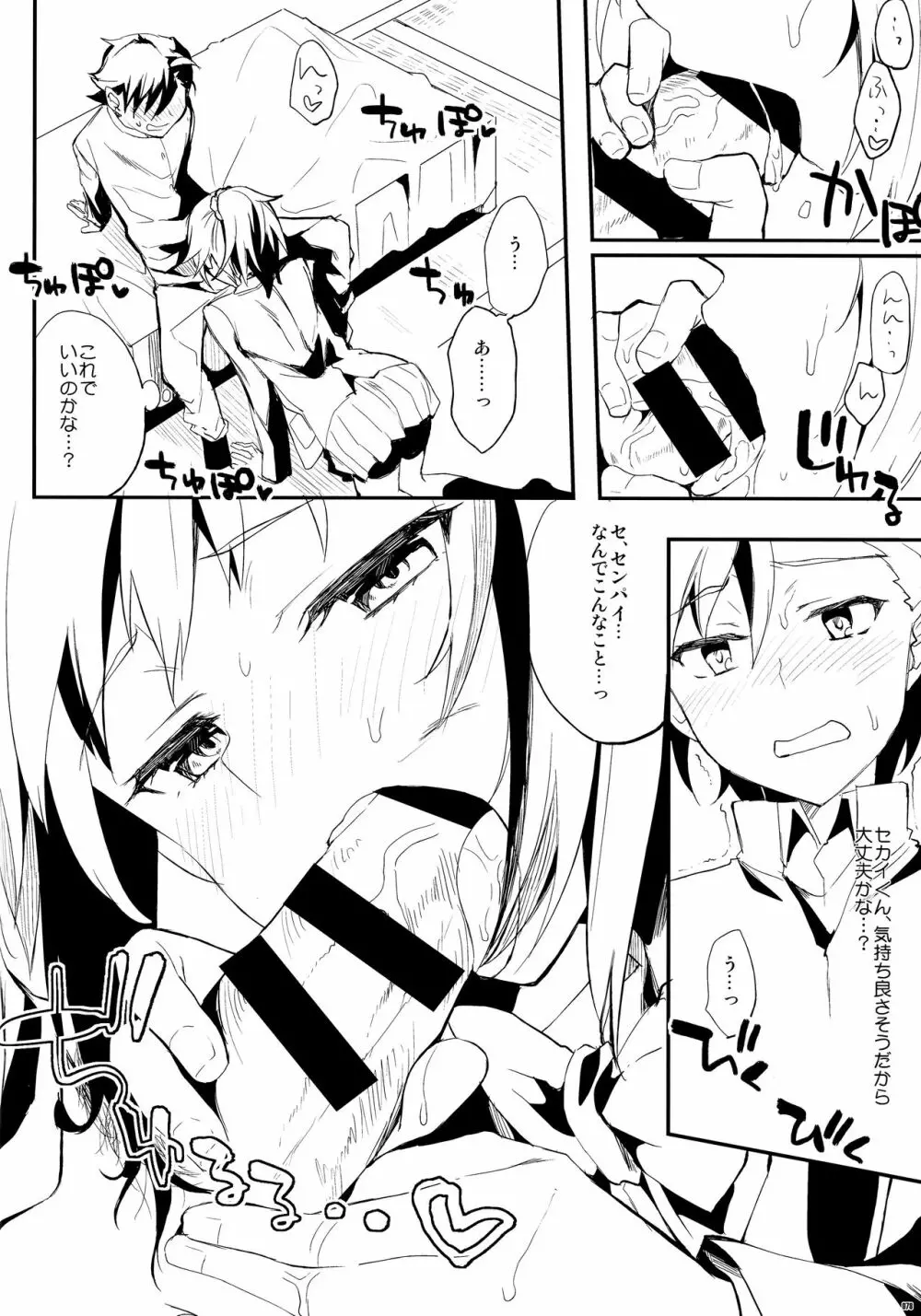 かわいそうな子総集編2 - page75