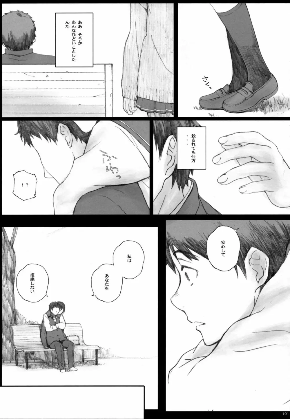 Negative Love 総集編 - page100