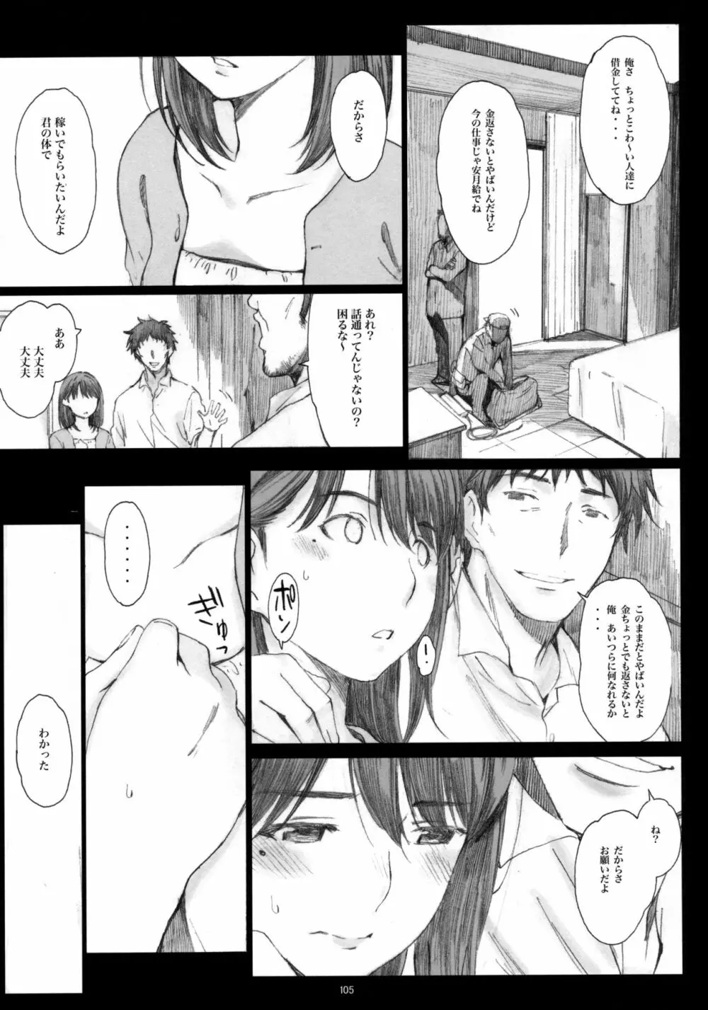 Negative Love 総集編 - page104