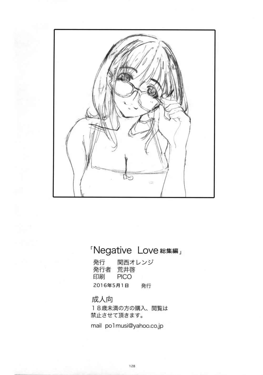 Negative Love 総集編 - page127