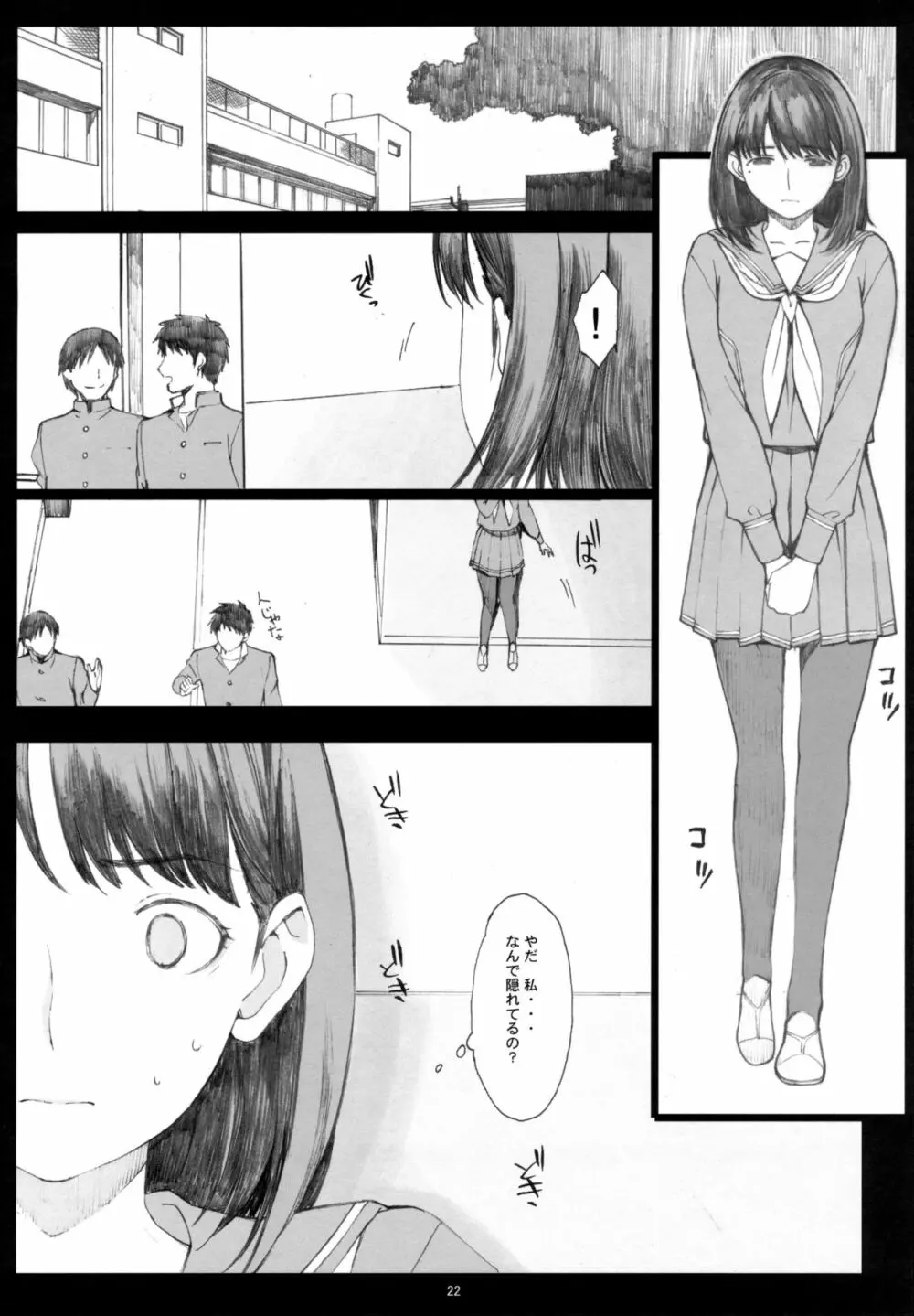 Negative Love 総集編 - page21