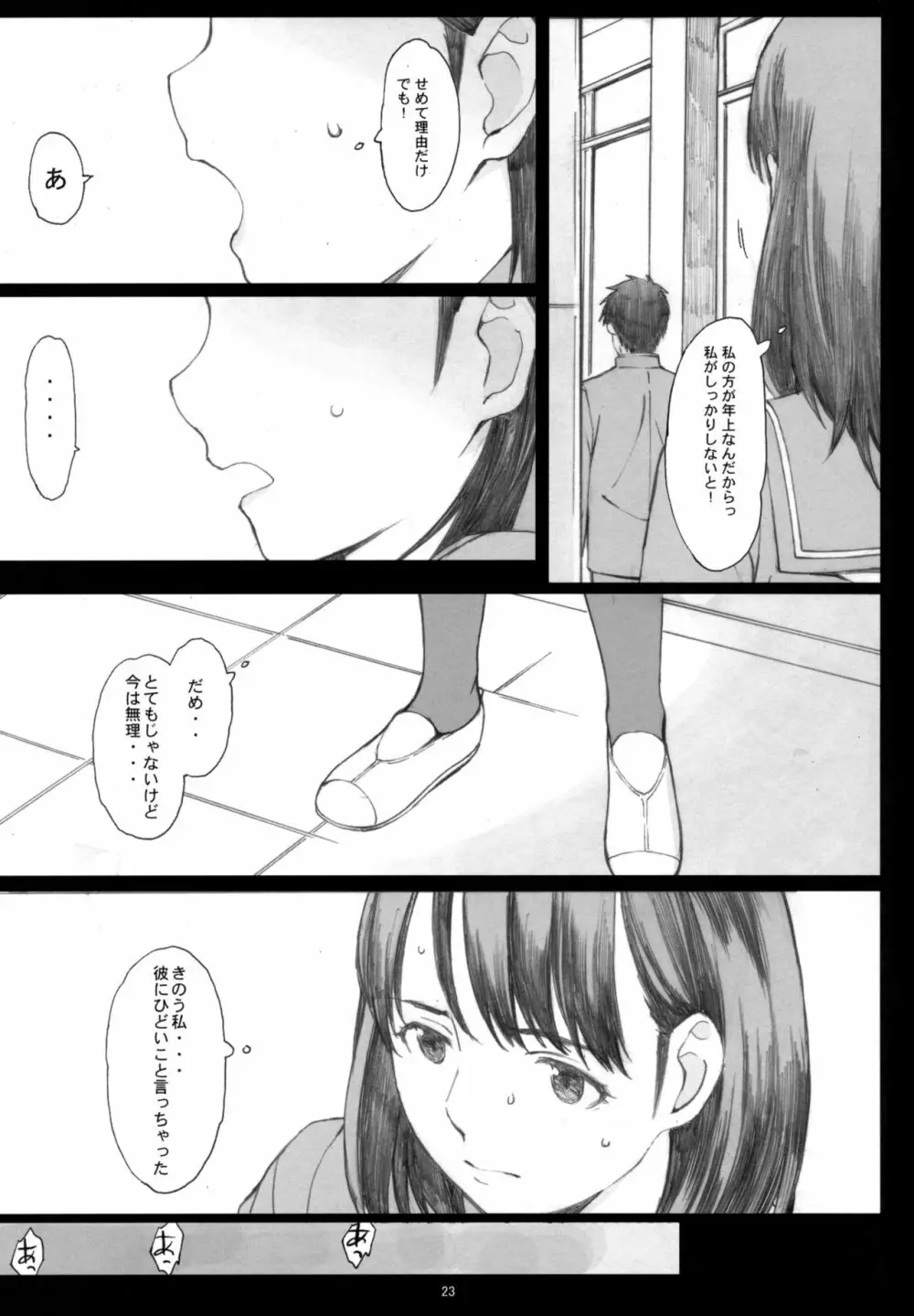 Negative Love 総集編 - page22