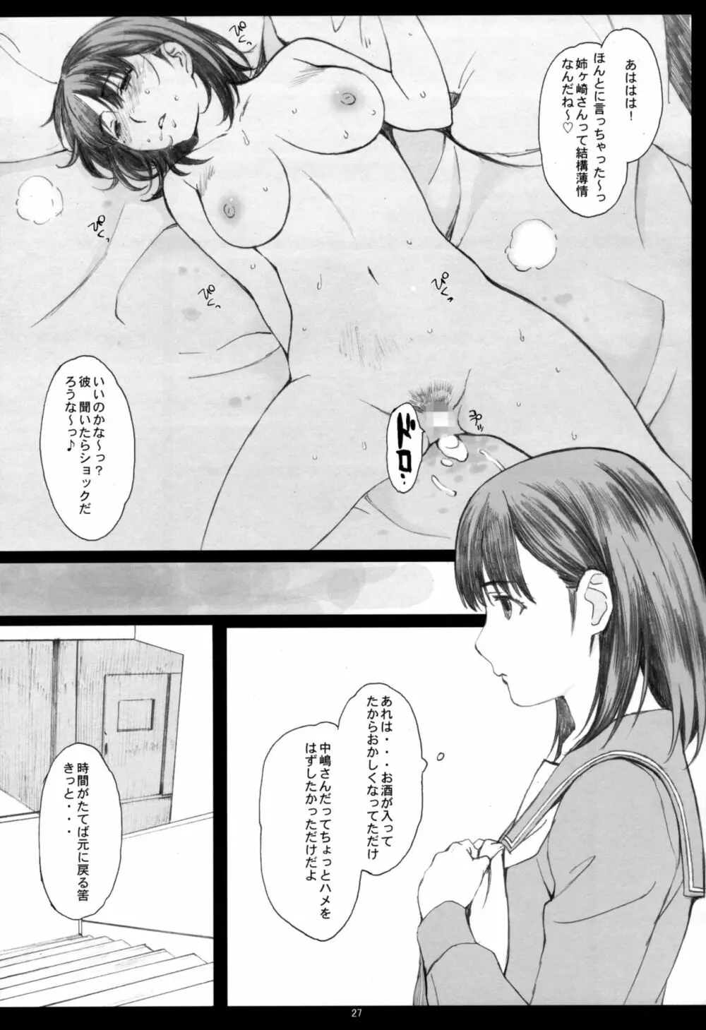 Negative Love 総集編 - page26