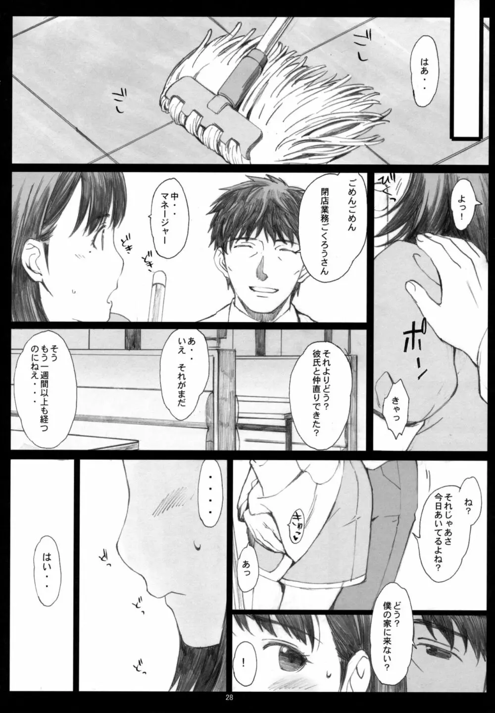 Negative Love 総集編 - page27