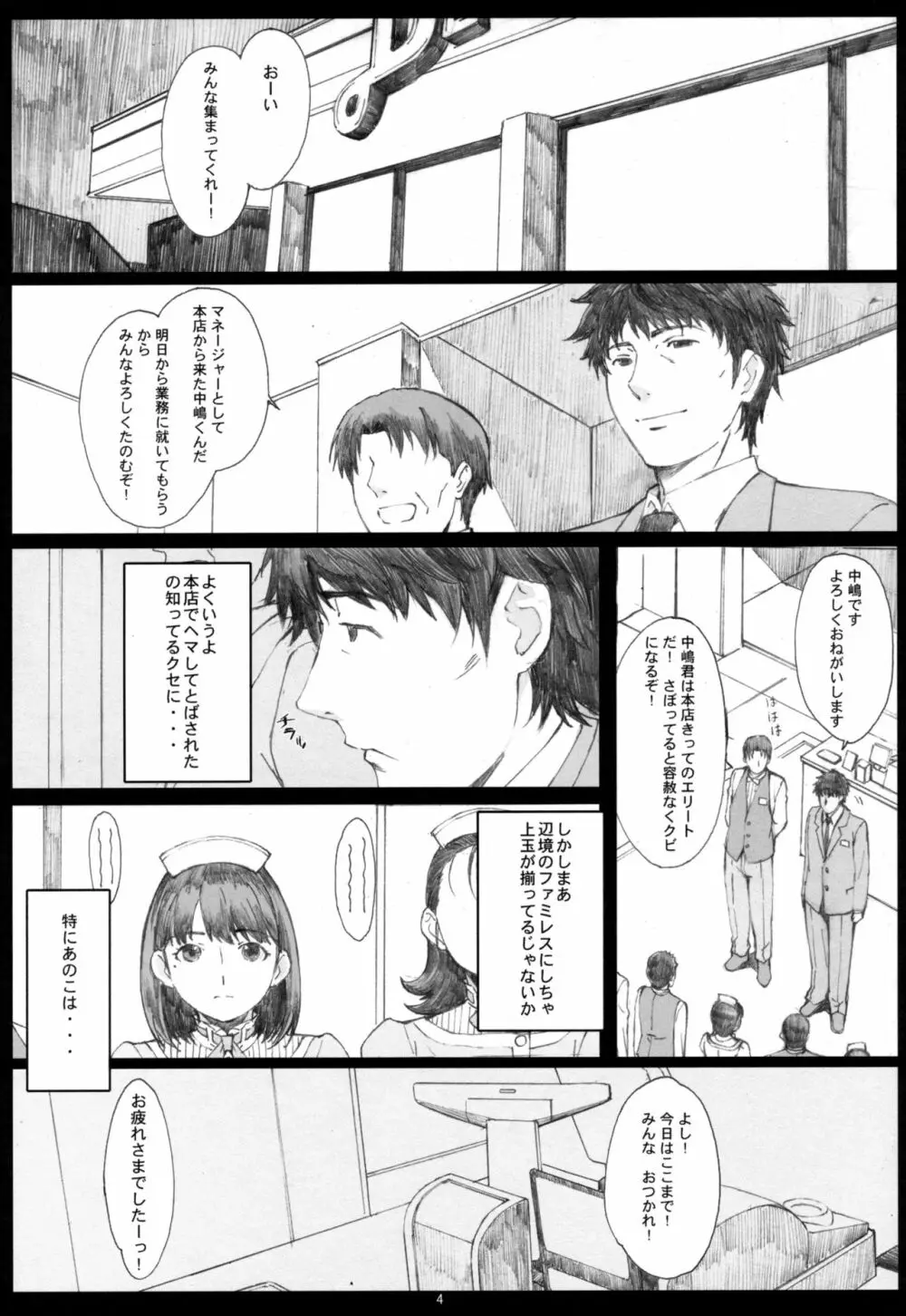 Negative Love 総集編 - page3