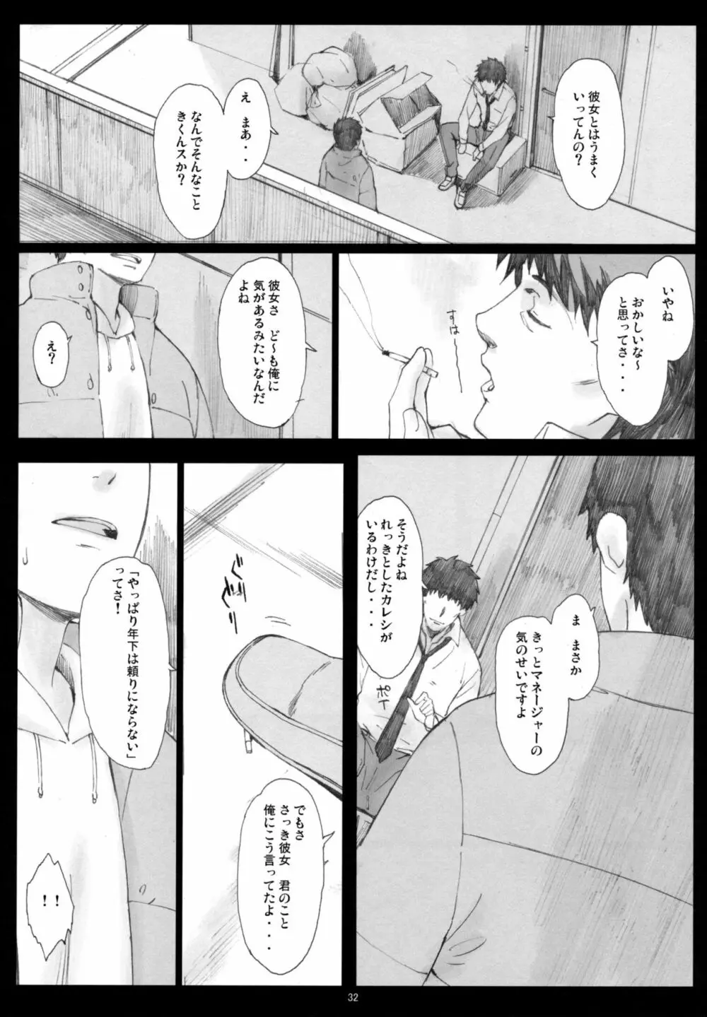 Negative Love 総集編 - page31