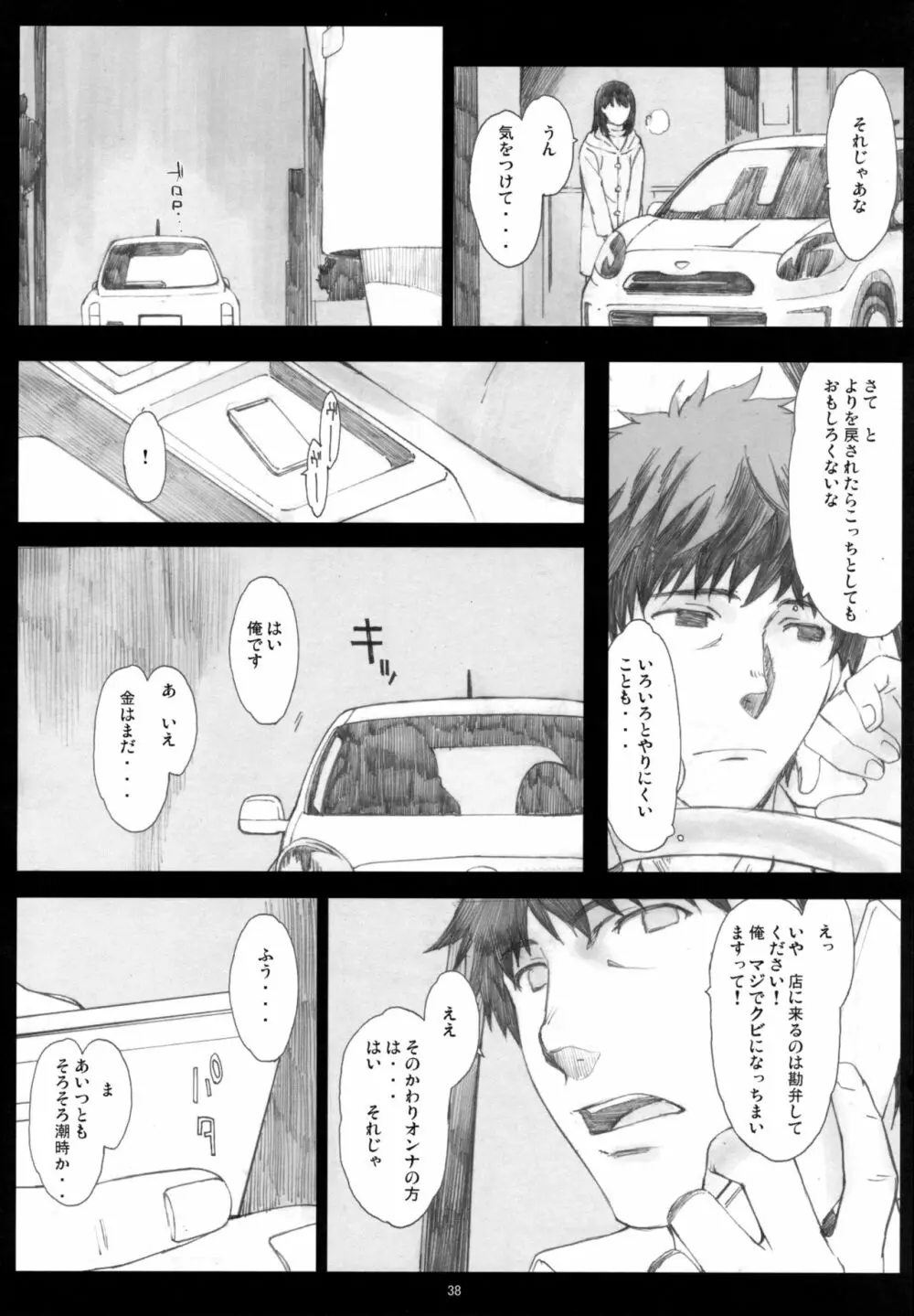 Negative Love 総集編 - page37