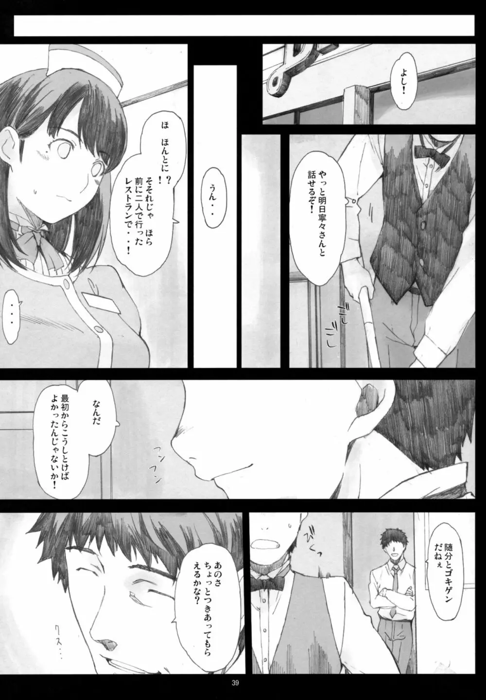 Negative Love 総集編 - page38