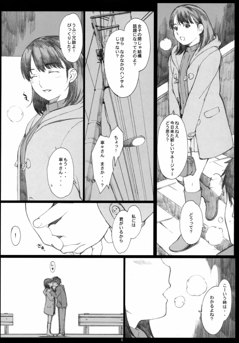 Negative Love 総集編 - page4