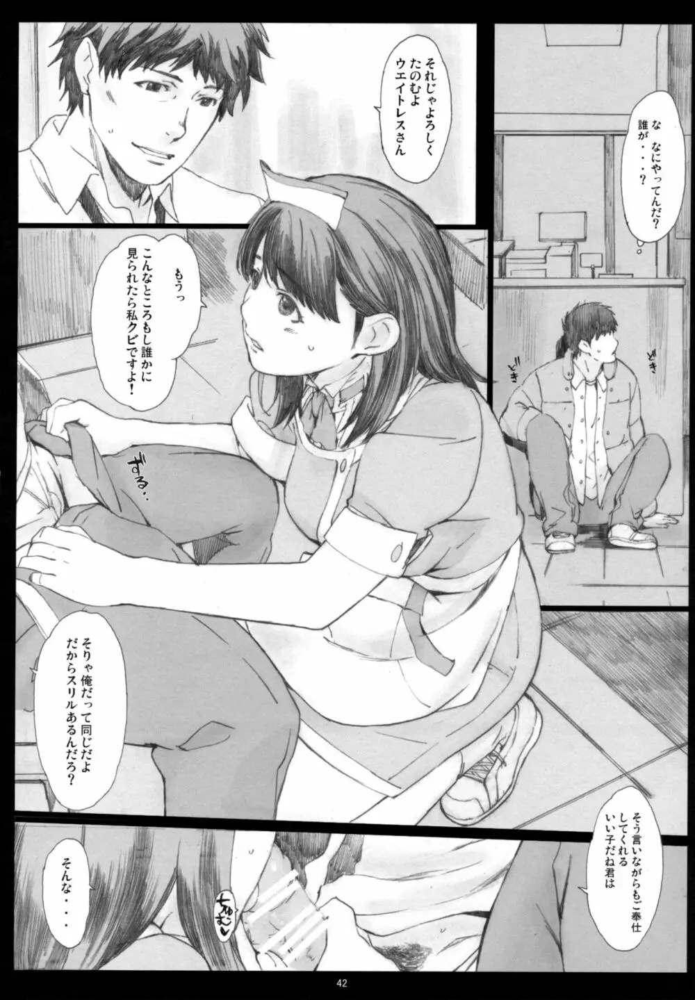 Negative Love 総集編 - page41