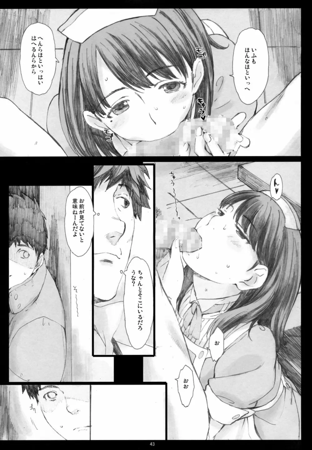 Negative Love 総集編 - page42