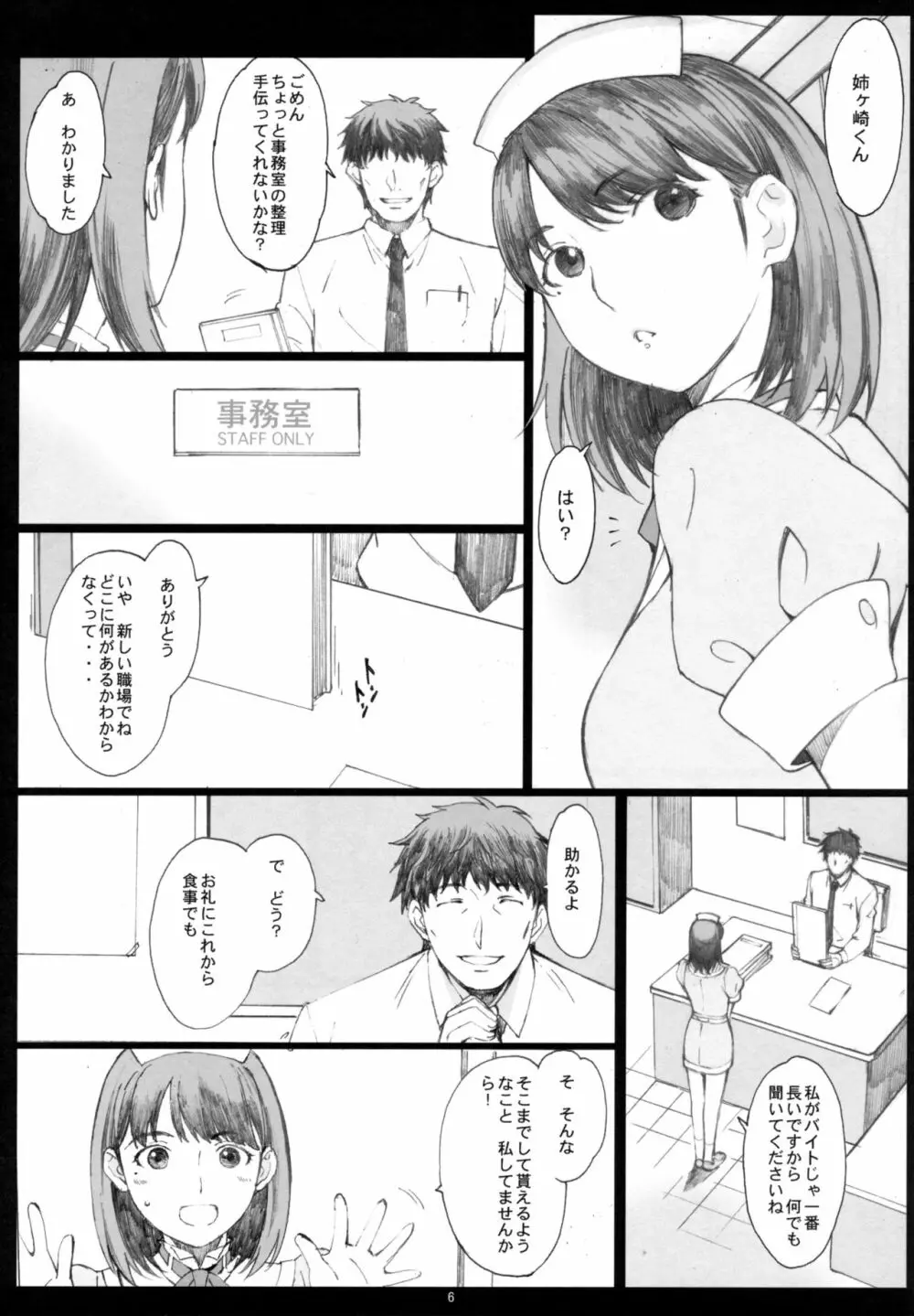 Negative Love 総集編 - page5