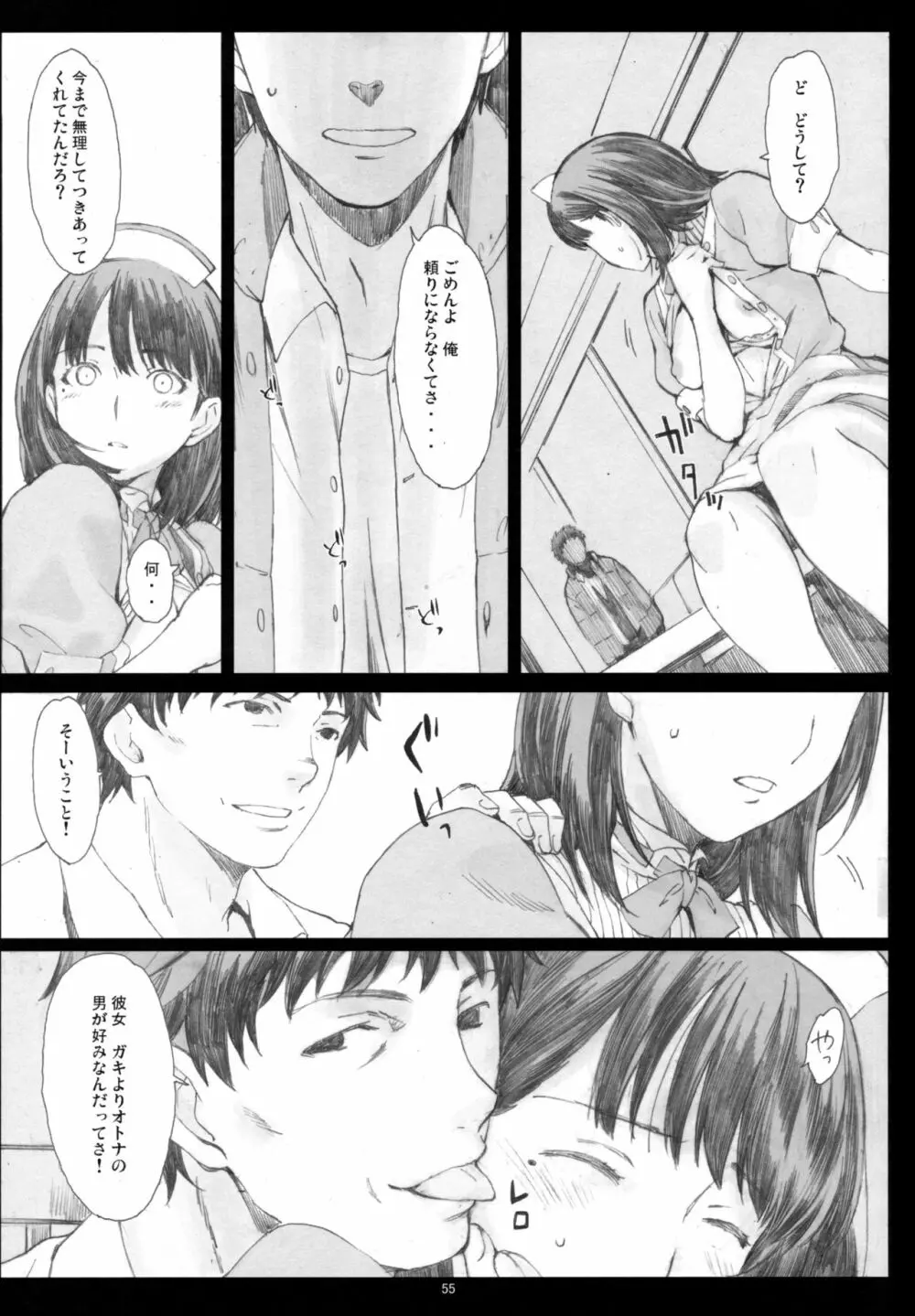 Negative Love 総集編 - page54