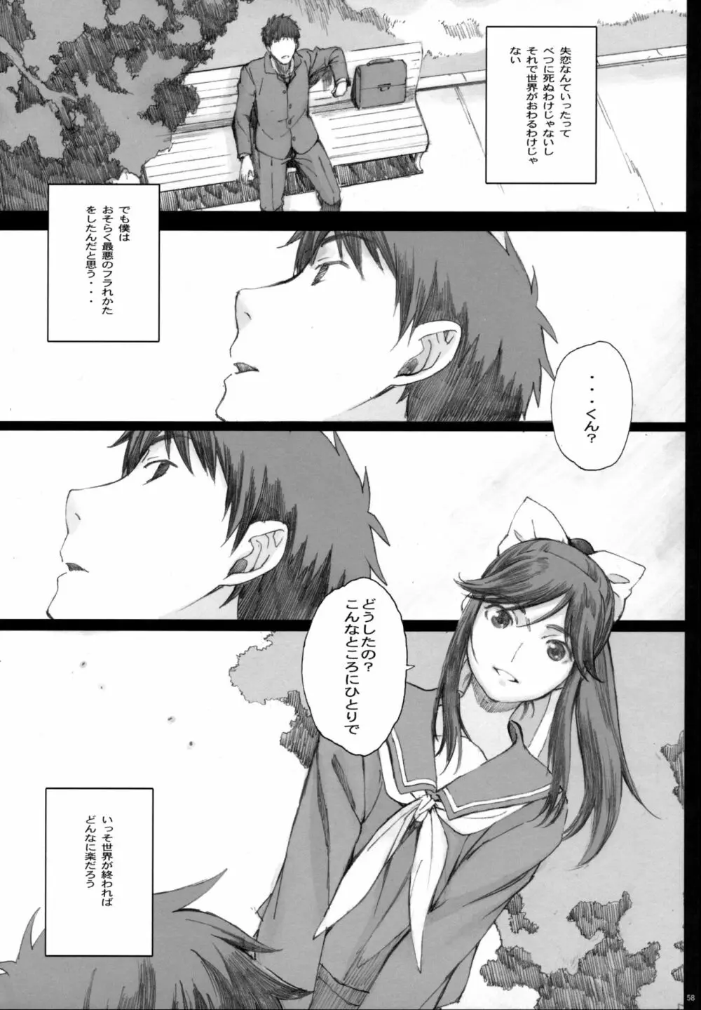 Negative Love 総集編 - page57